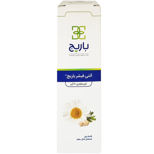 کرم موضعی آنتی فیشر باریج اسانس - 20 گرم