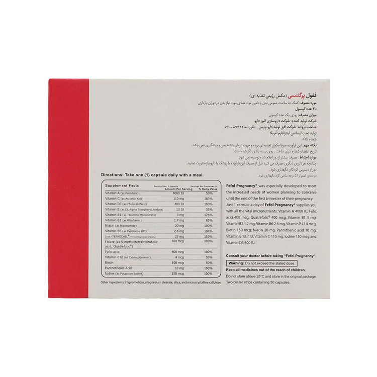 کپسول ففول پرگننسی اینترافارم بسته 30 عددی