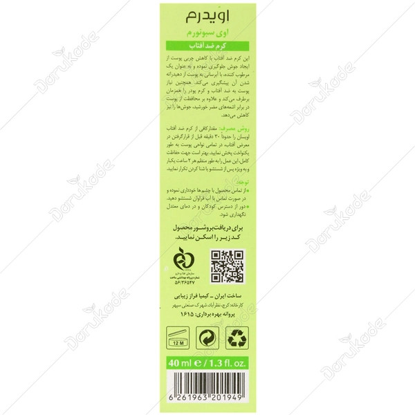 کرم ضد آفتاب رنگی اوی سبونورم SPF50