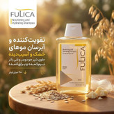 شامپو تقویتکننده مو فولیکا مخصوص موهای خشک و آسیبدیده، حجم 200 میلیلیتر مدل Nourishing And Hydrating، حاوی کراتین و ترکیبات نرمکننده، مرطوبکننده، لطافتبخش، براقکننده، با عصارههای جو دوسر و شی باتر