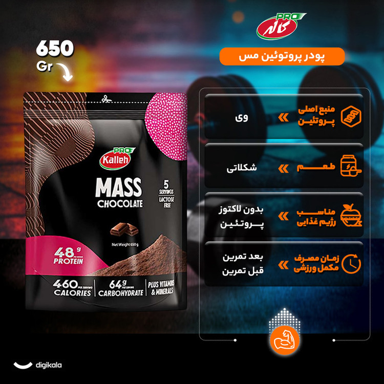 پودر پروتئین مس با طعم شکلات کاله پرو _ 650 گرم
