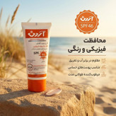 کرم ضدآفتاب رنگی آردن SPF46