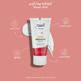 کرم لایه بردار آردن بیوتی مدل AHA 12 درصد حجم 50 میلی لیتر