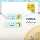 کرم ضدآفتاب هیدرودرم مدل Medium Beige SPF50، حجم 50 میلیلیتر